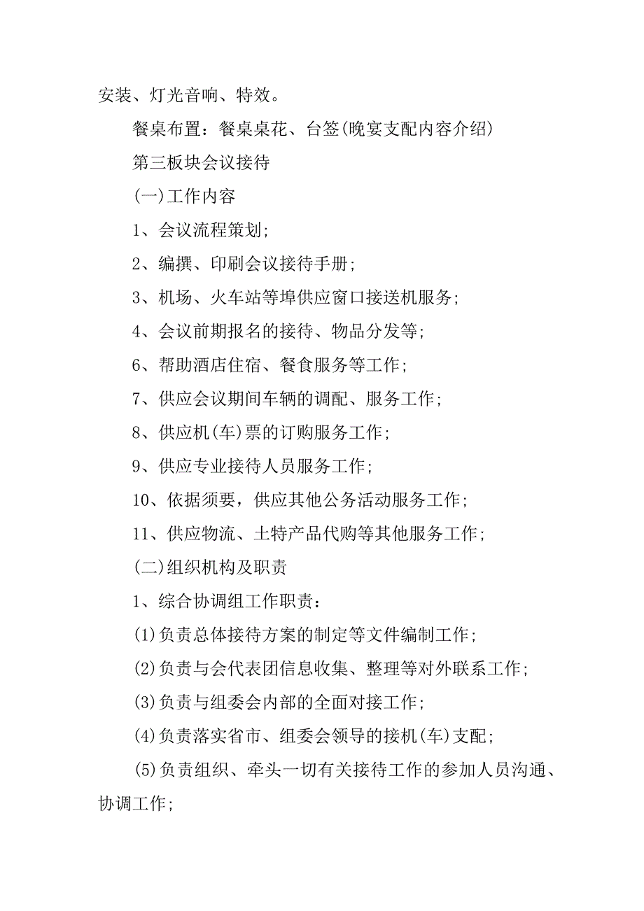 2023年会议型客人接待方案2篇(客房对会议客人的接待方案)_第3页