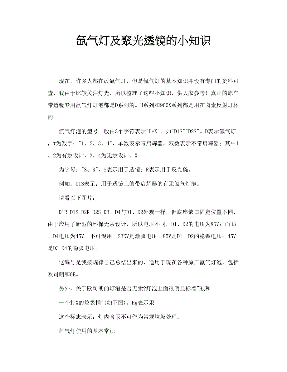 氙气灯及聚光透镜的小知识_第1页