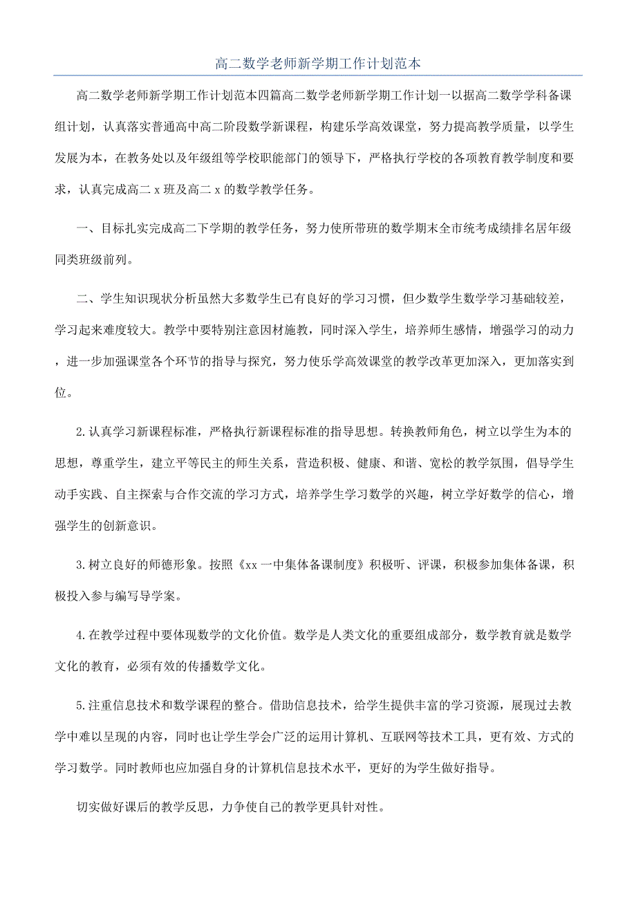 高二数学老师新学期工作计划范本.docx_第1页