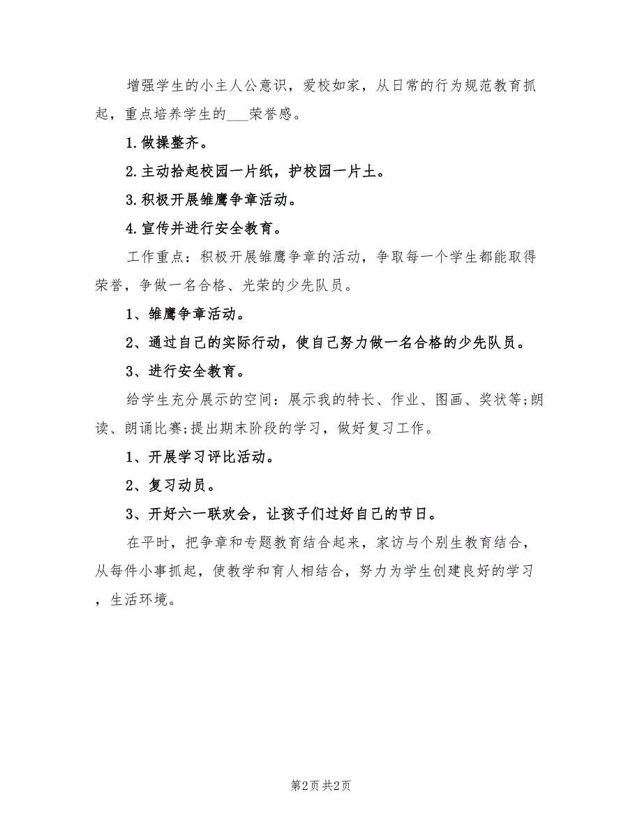 2022年小学四年级春季班主任工作计划范文_第2页