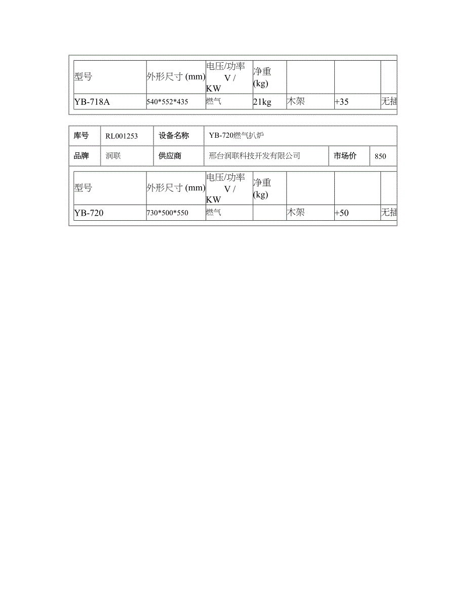 YB-718燃气扒炉.doc_第3页