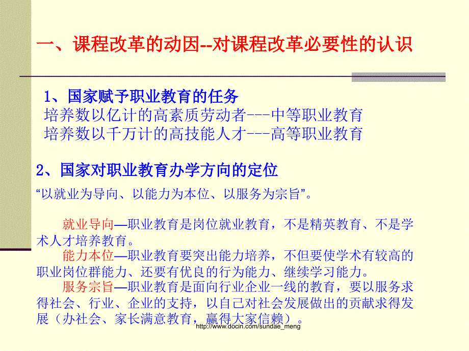 【职业教育】课程改革形式分析及实验探索_第3页