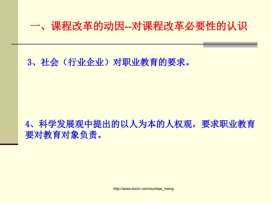 【职业教育】课程改革形式分析及实验探索_第4页