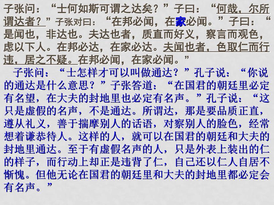 高三语文结合福建省高考经典阅读的文言翻译课件_第4页