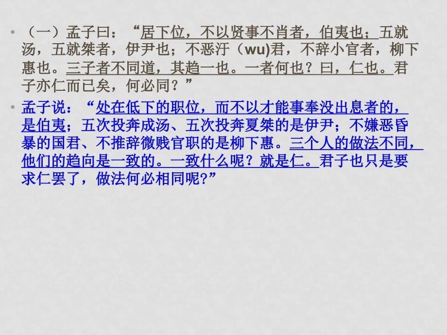 高三语文结合福建省高考经典阅读的文言翻译课件_第5页