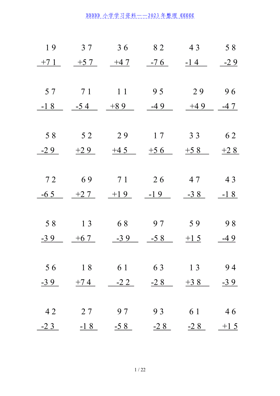 二年级数学上册100以内加减法竖式专项练习题.doc_第1页