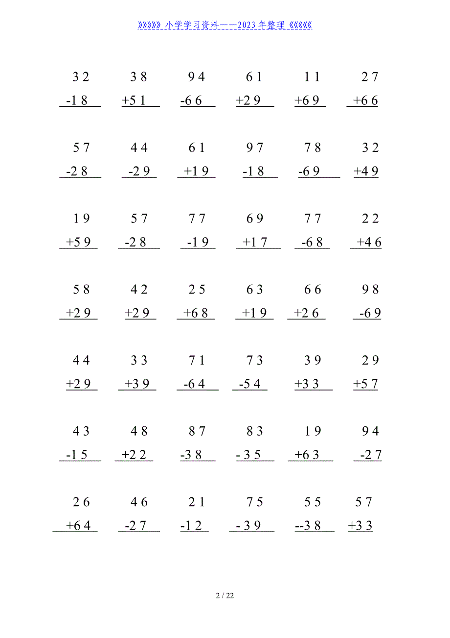 二年级数学上册100以内加减法竖式专项练习题.doc_第2页