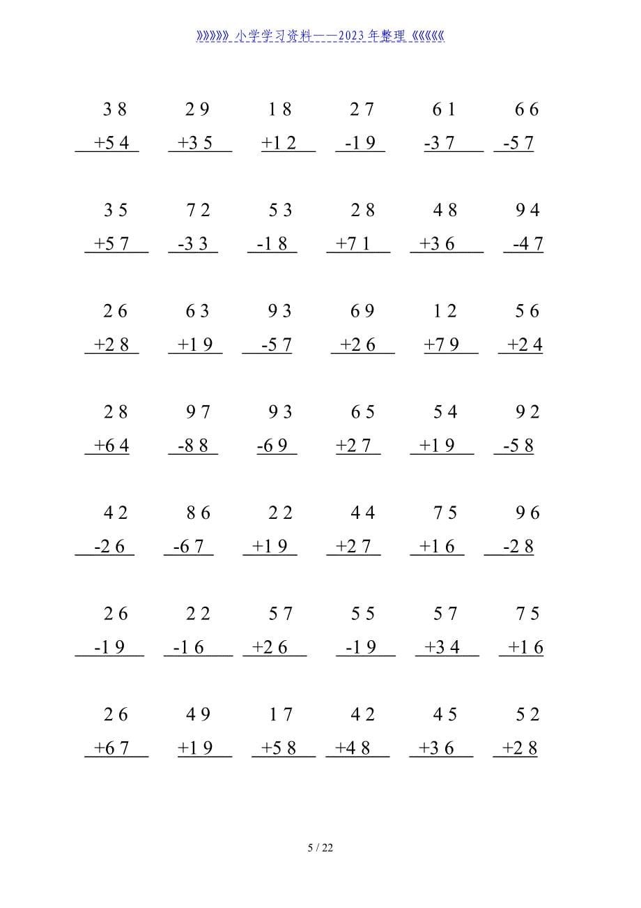 二年级数学上册100以内加减法竖式专项练习题.doc_第5页