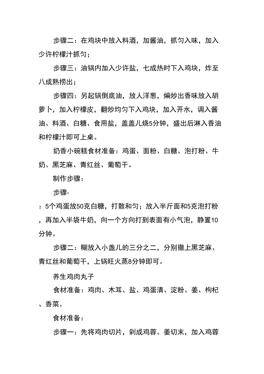 冬季滋补巧吃鸡_第3页