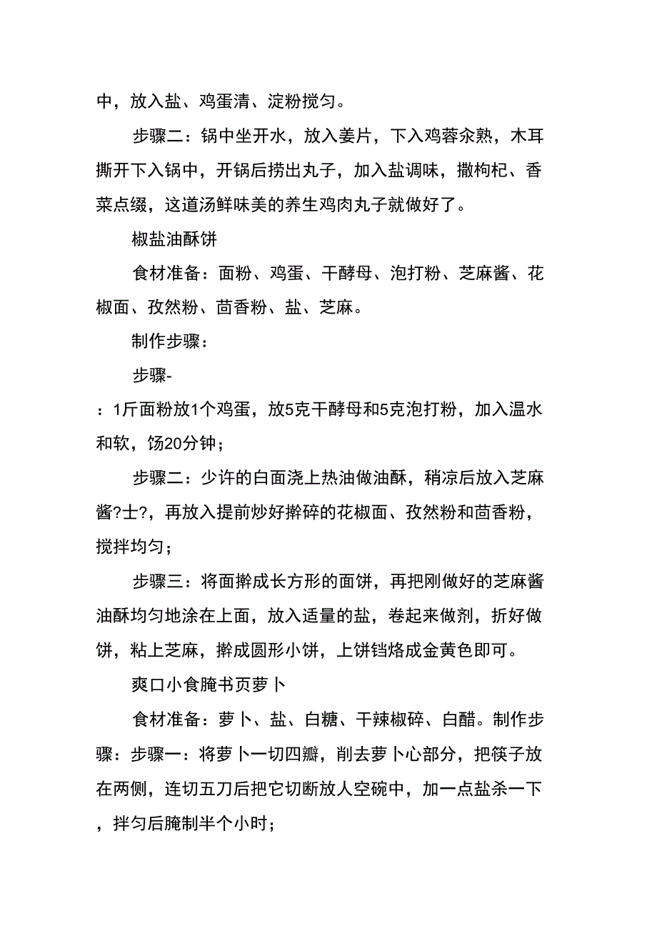 冬季滋补巧吃鸡_第4页