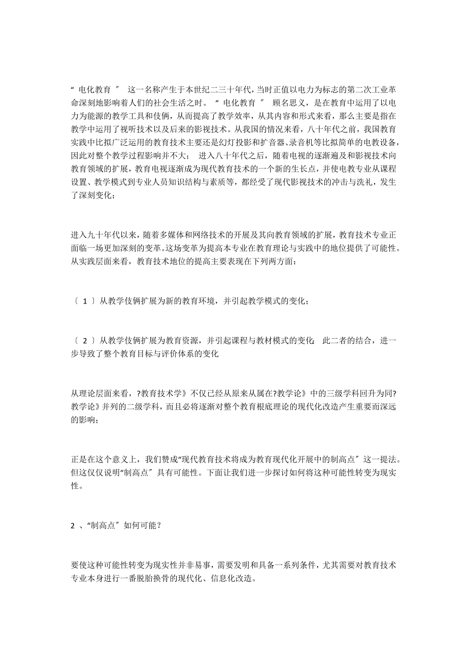 现代教育技术专业主干课程信息化探索_第2页