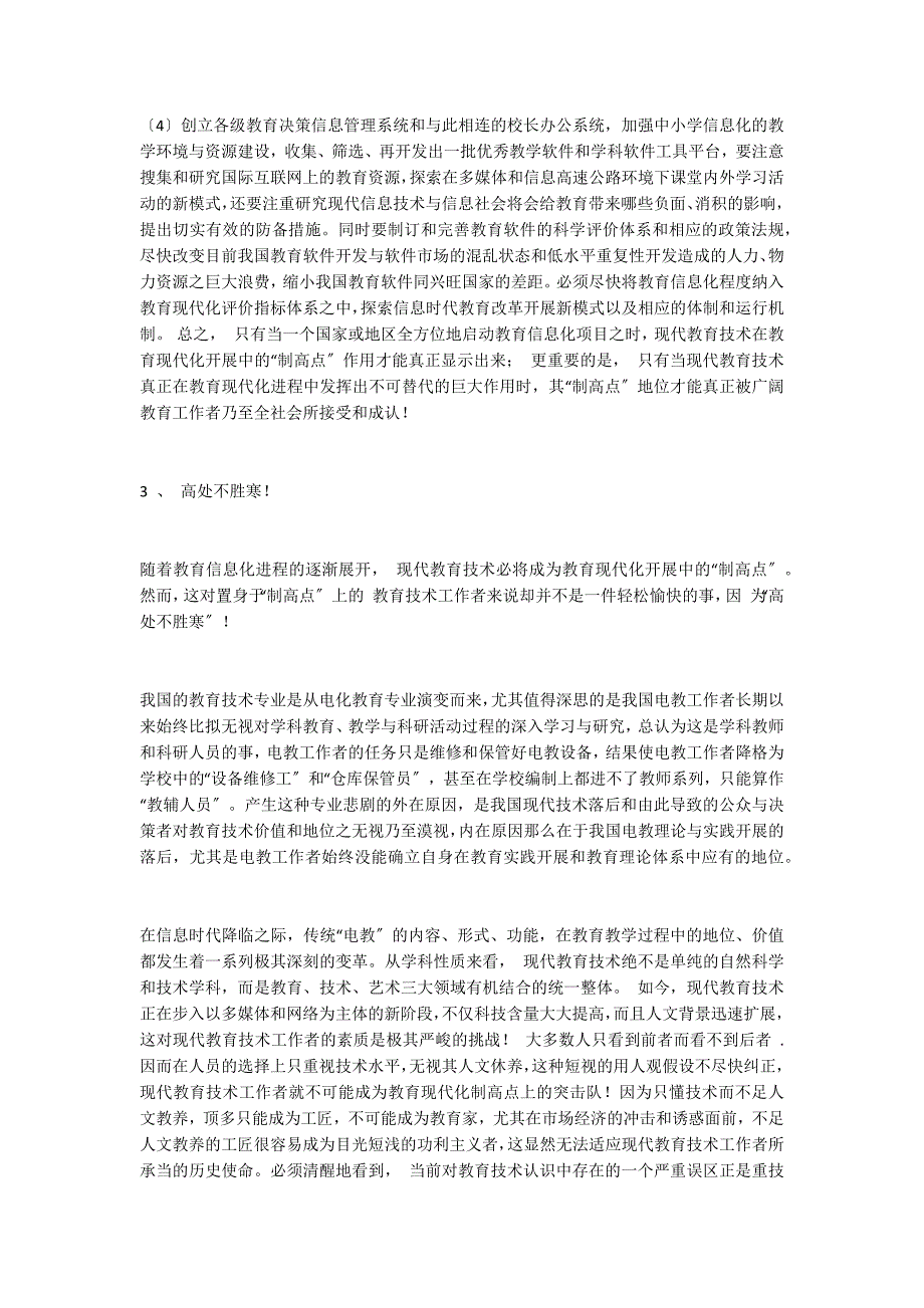 现代教育技术专业主干课程信息化探索_第4页