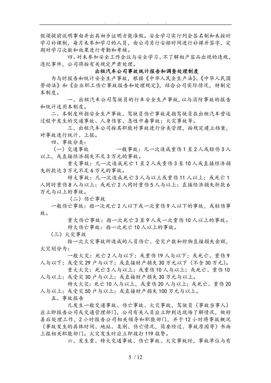 出租汽车公司安全管理制度_第5页