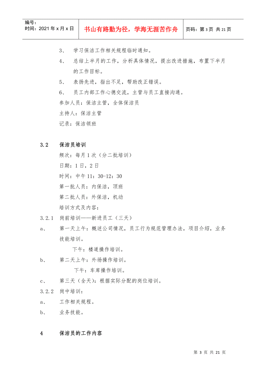 保洁服务工作流程(DOC31页)_第3页