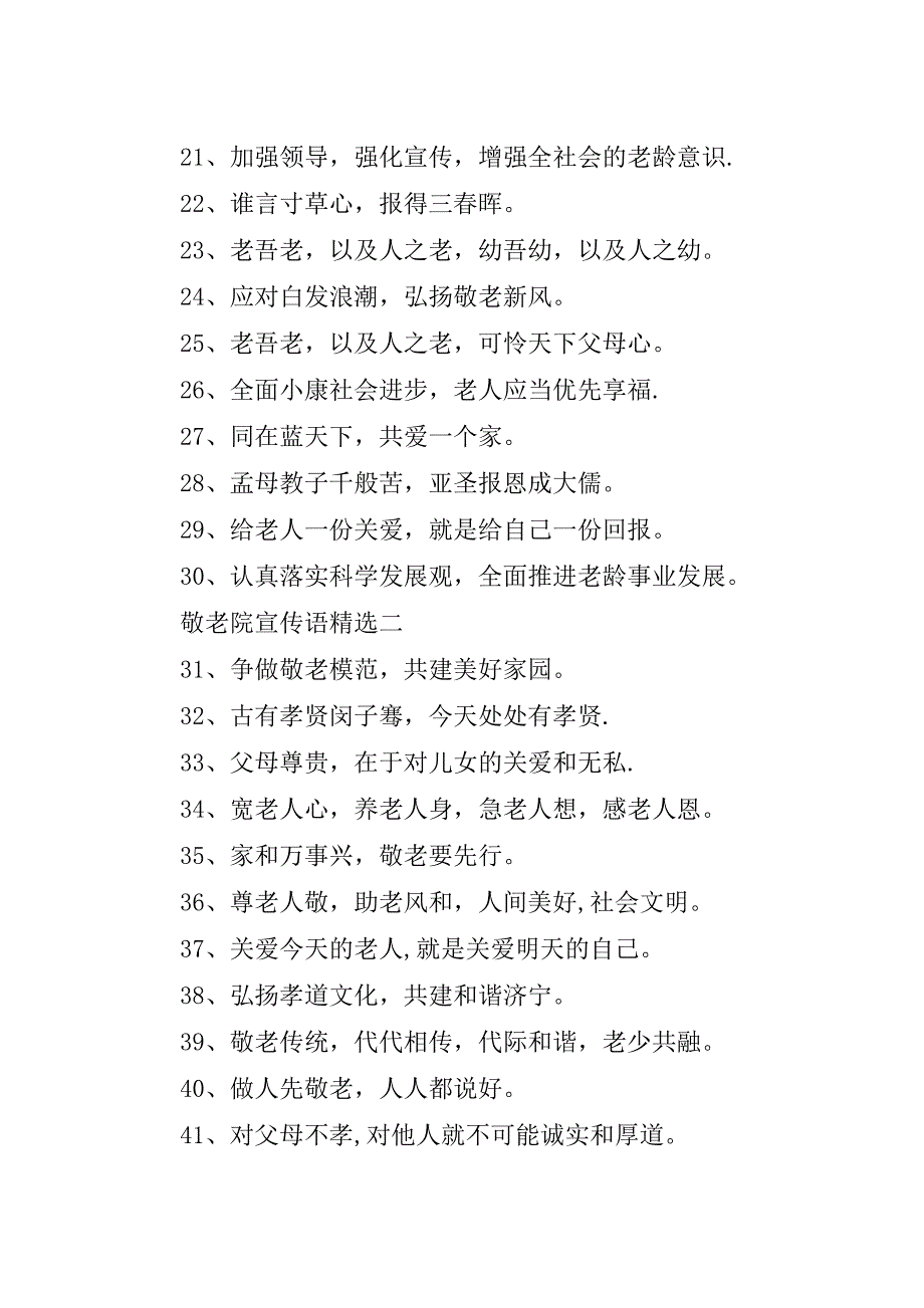 敬老院宣传语精选.doc_第2页