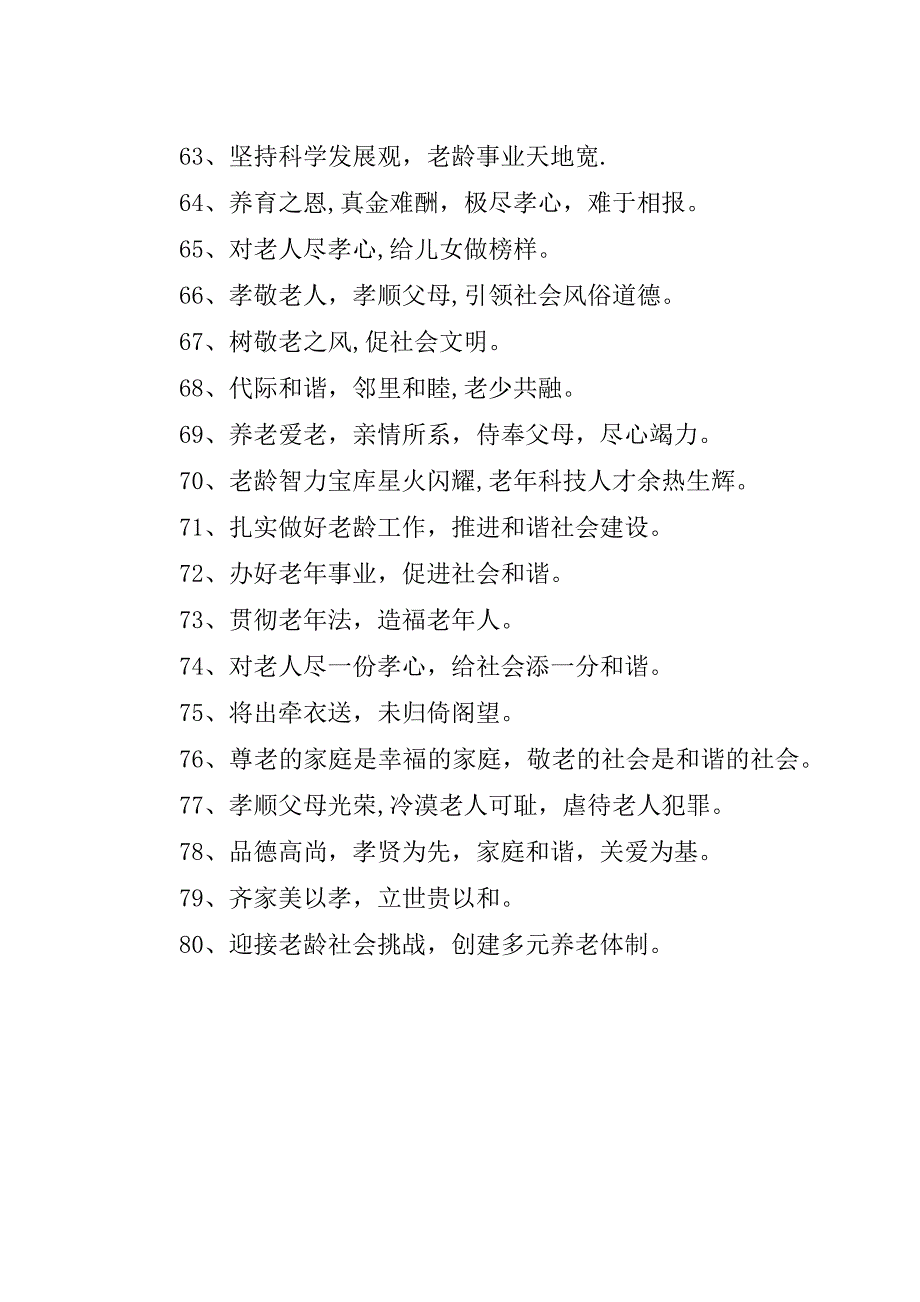 敬老院宣传语精选.doc_第4页