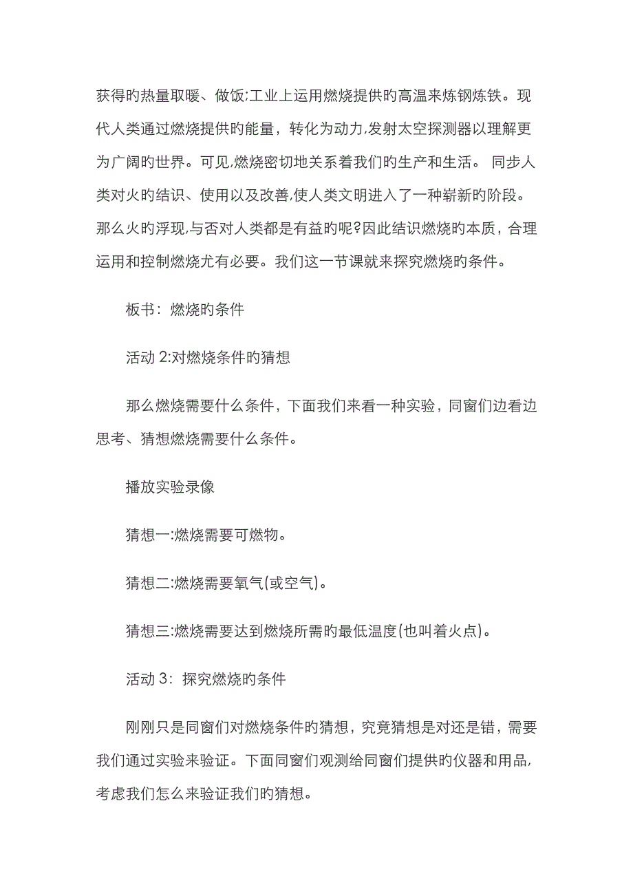 实验活动3燃烧的条件公开课教案_第3页