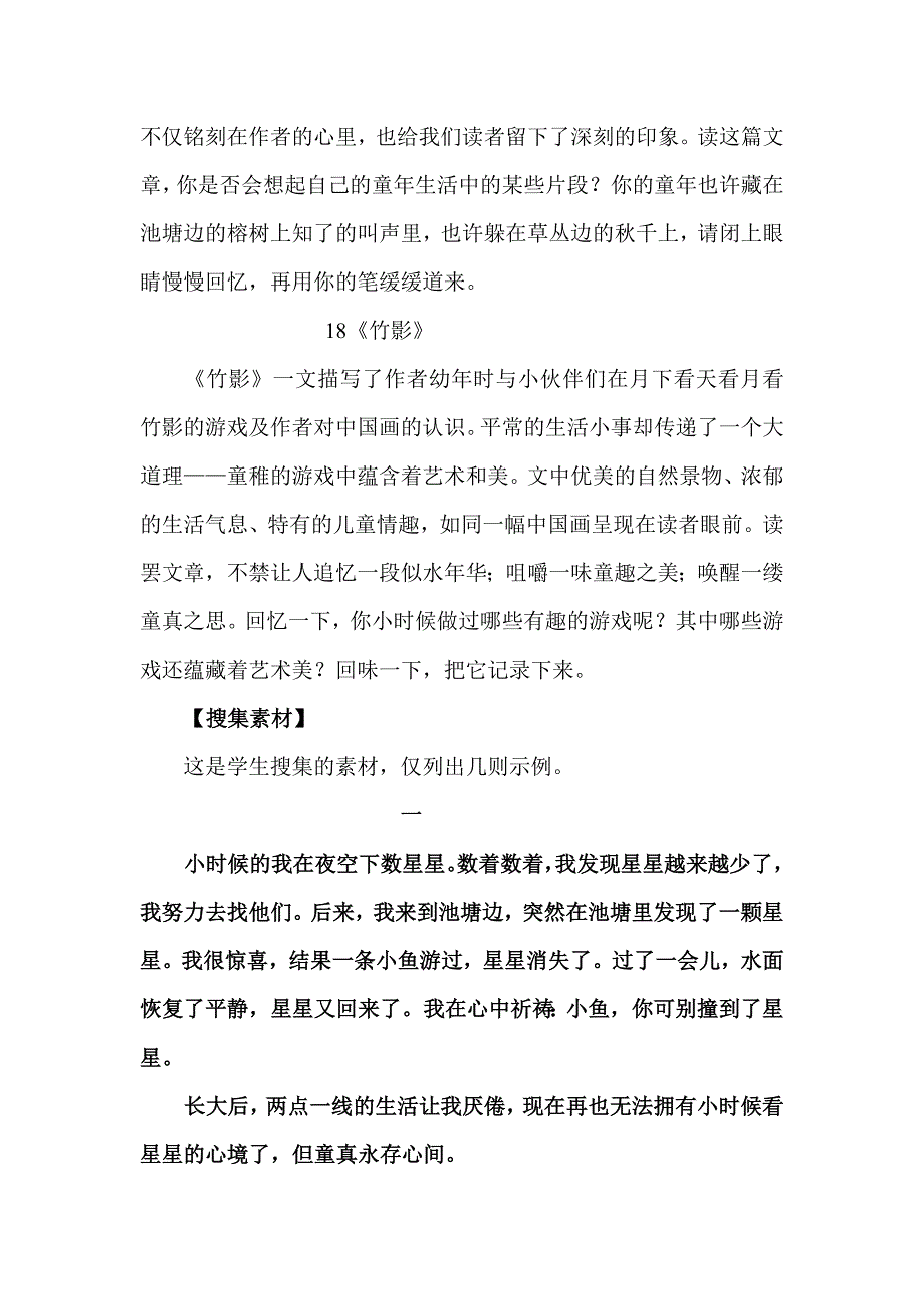 七年级下册第四单元写作教学设计_第2页