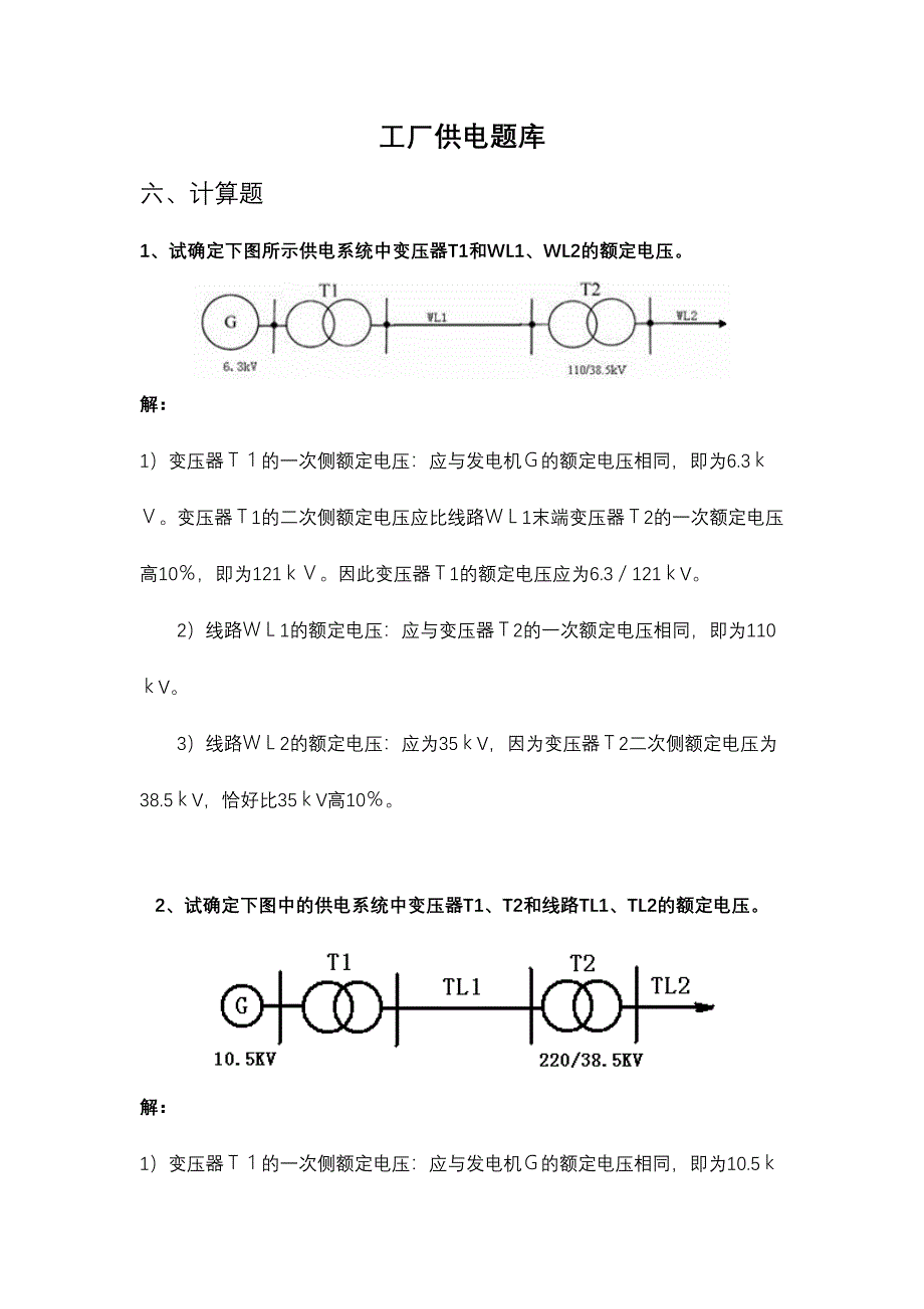 2024年工厂供电题库六计算题_第1页