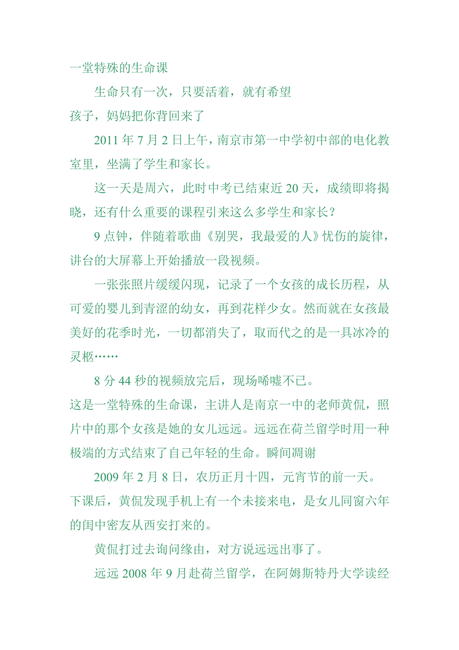 一堂特殊的生命课.doc_第1页