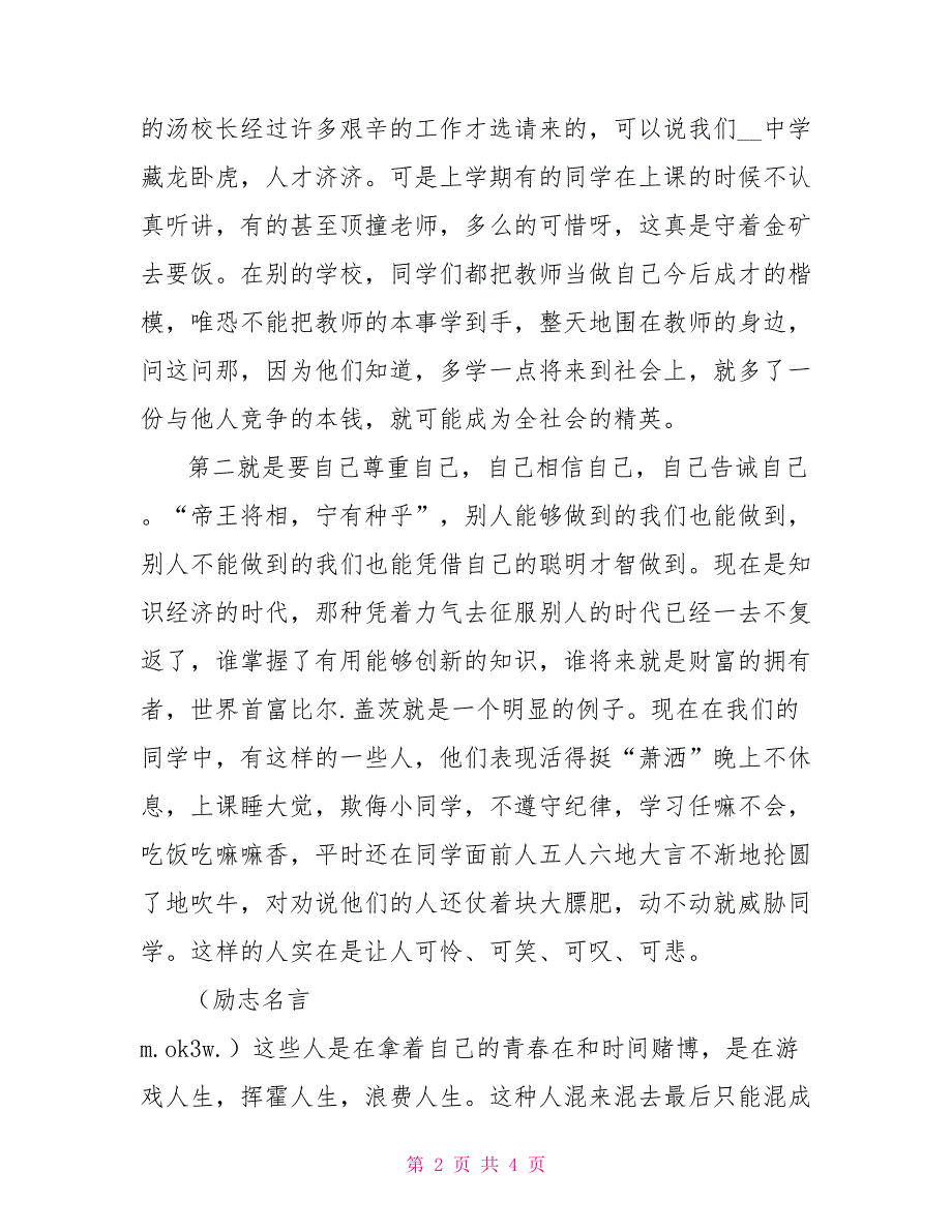 2022年春季学期开学典礼校长讲话稿_第2页