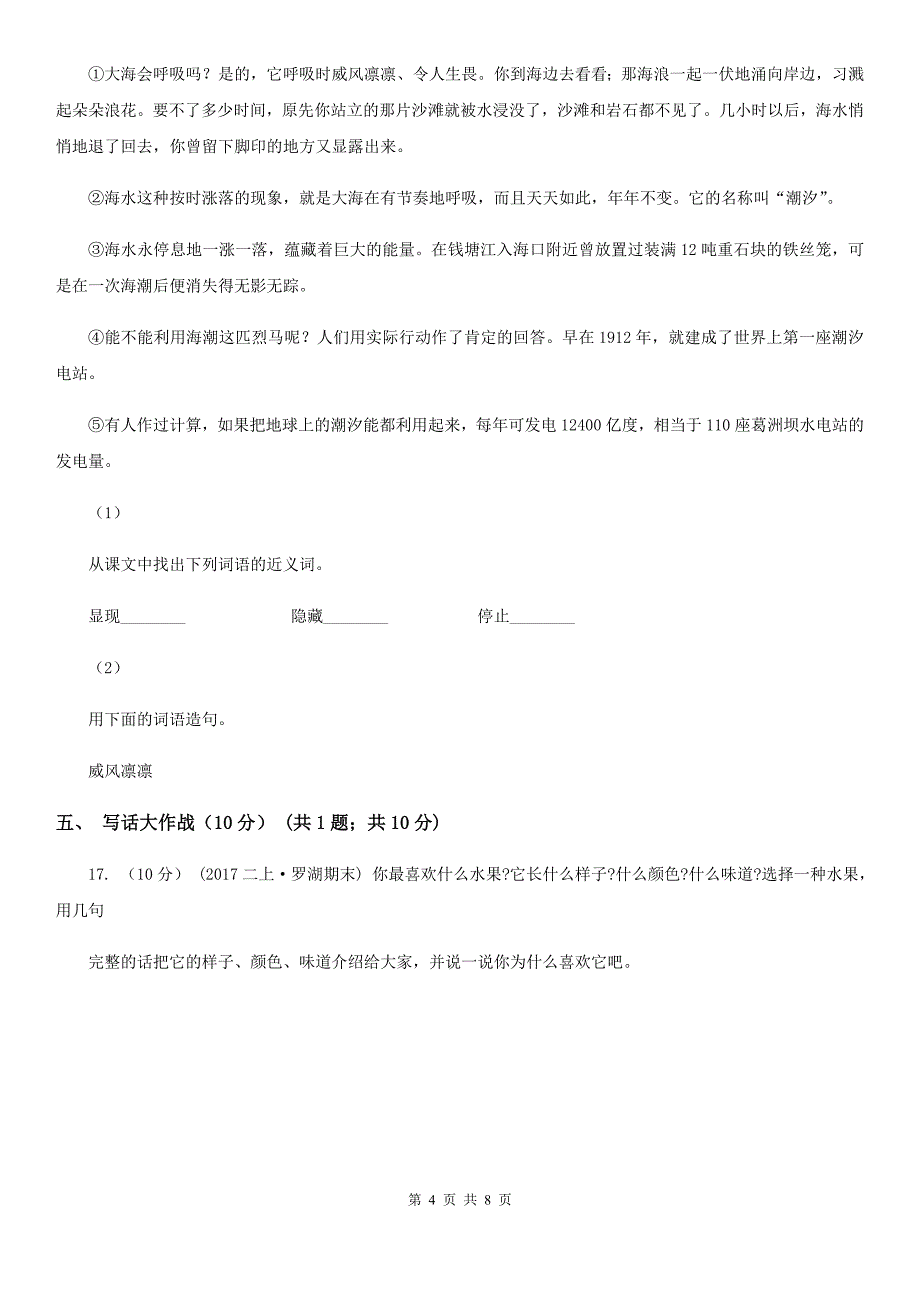 漯河市语文一年级下册期末质量模拟检测卷（二）_第4页