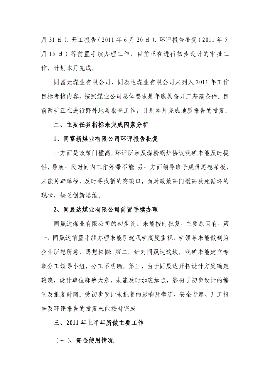 煤矿矿井经济运行分析汇报材料.doc_第2页