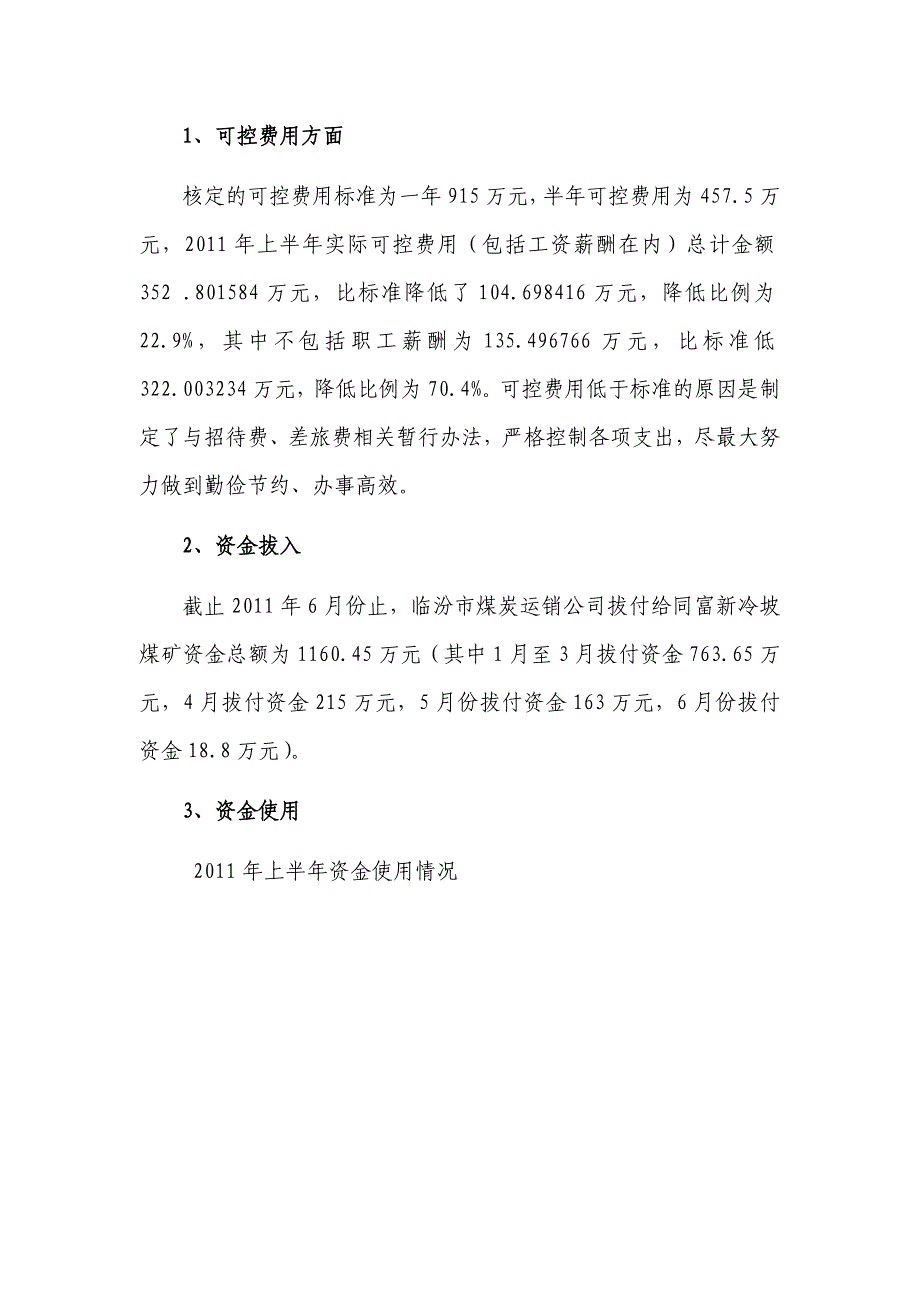 煤矿矿井经济运行分析汇报材料.doc_第3页