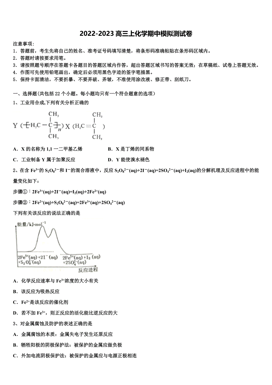 2022-2023学年甘肃省岷县第二中学化学高三上期中监测试题（含解析）.doc_第1页