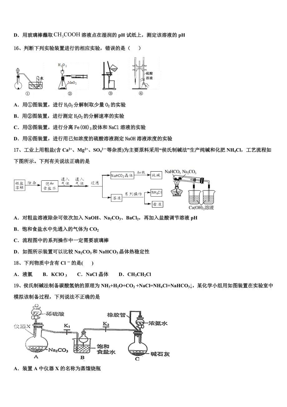 2022-2023学年甘肃省岷县第二中学化学高三上期中监测试题（含解析）.doc_第5页