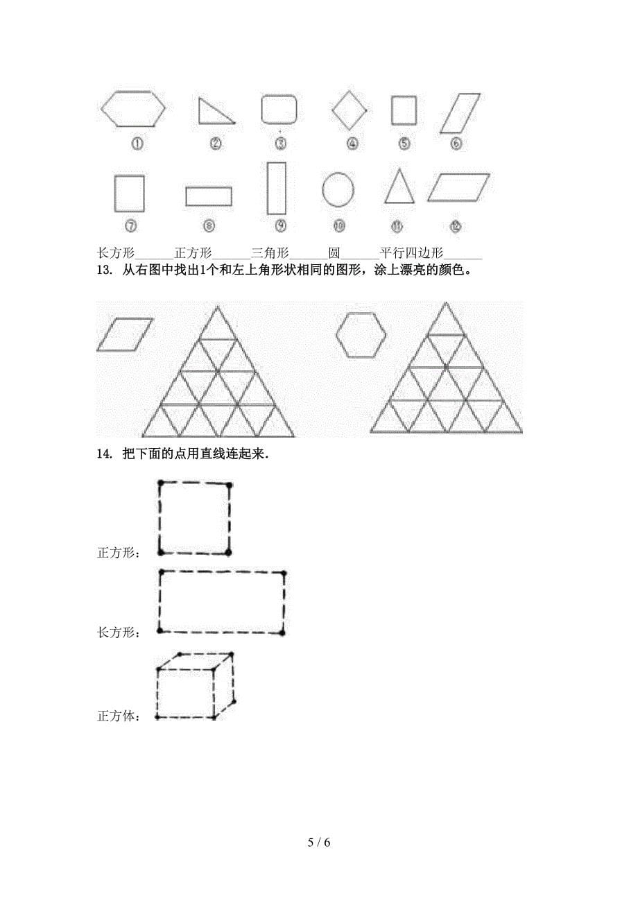 一年级数学上学期几何图形提高班专项练习精编青岛版_第5页