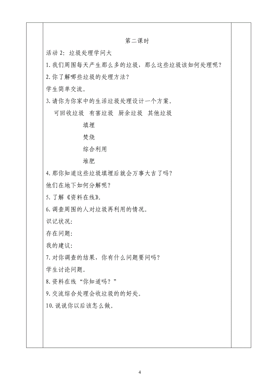 四年级上册综合实践活动教案.doc_第4页