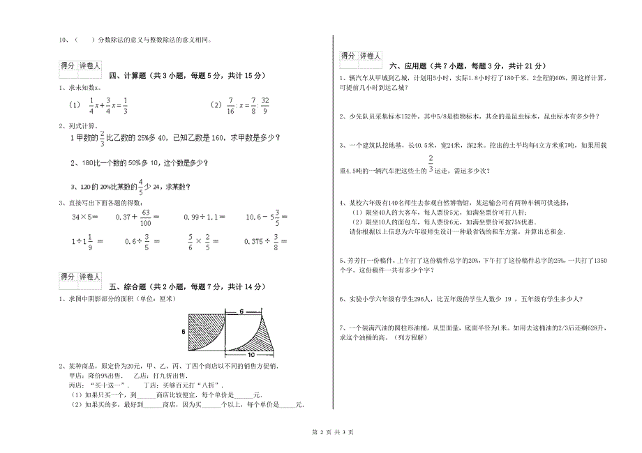 西南师大版六年级数学【上册】自我检测试题C卷 含答案.doc_第2页