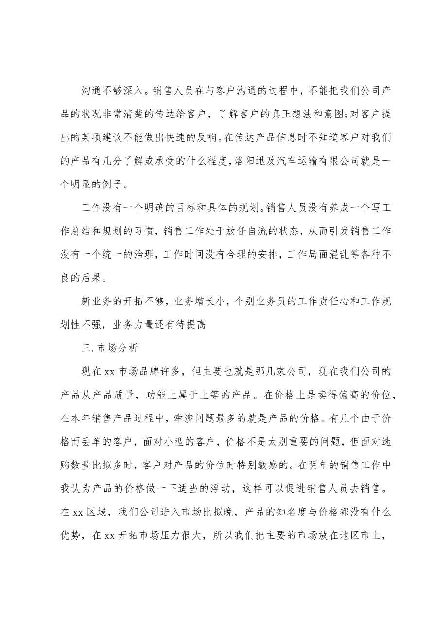 关于促销活动总结模板锦集8篇.docx_第5页