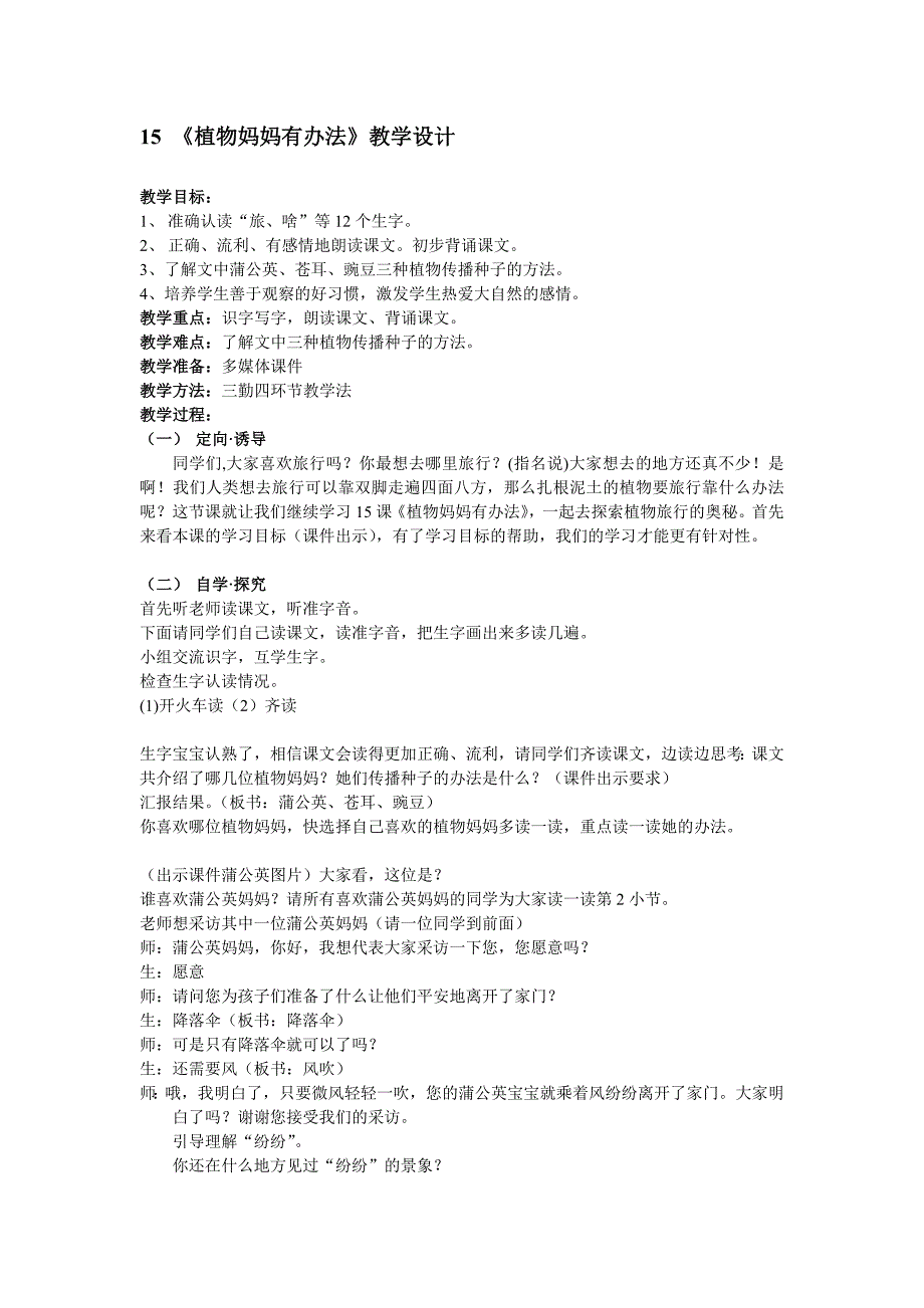 《植物妈妈有办法》教学设计_第2页