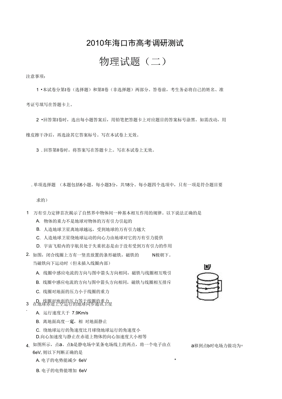 2010年海南海口高考调研测试物理试题145573_第1页