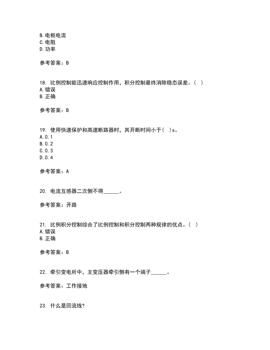 西北工业大学21春《电力拖动自动控制系统》在线作业三满分答案1_第4页