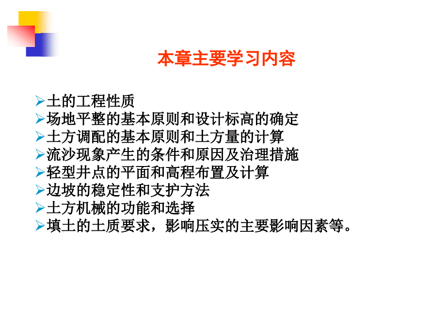 1土木工程施工土方工程课件_第2页