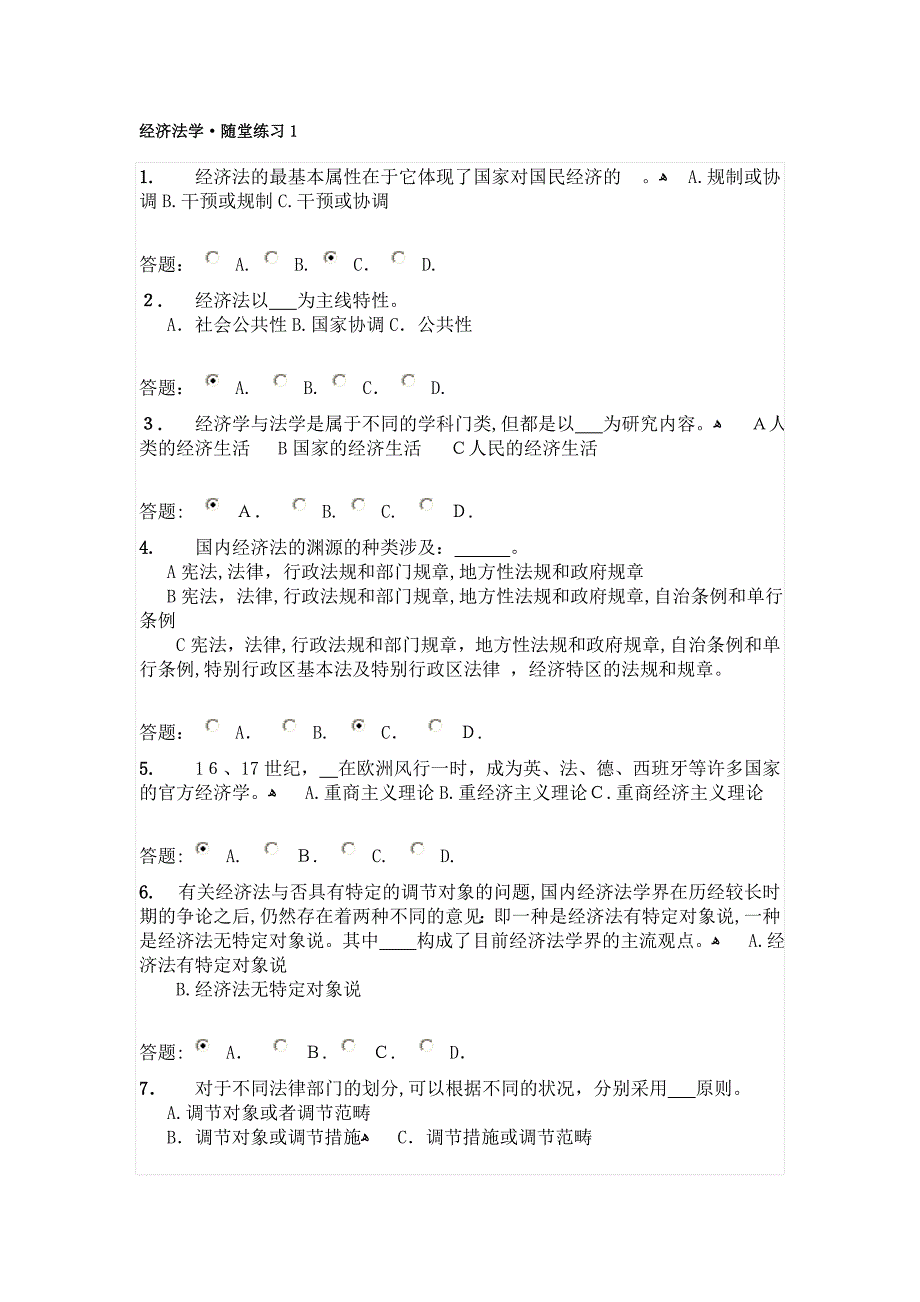 华南理工秋, 经济法学作业_第1页