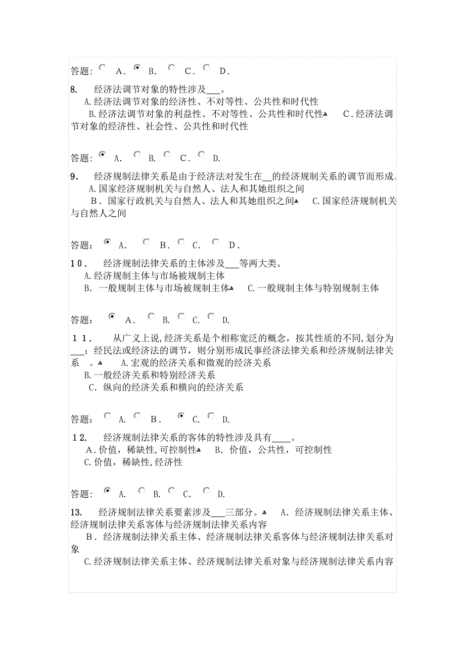 华南理工秋, 经济法学作业_第2页