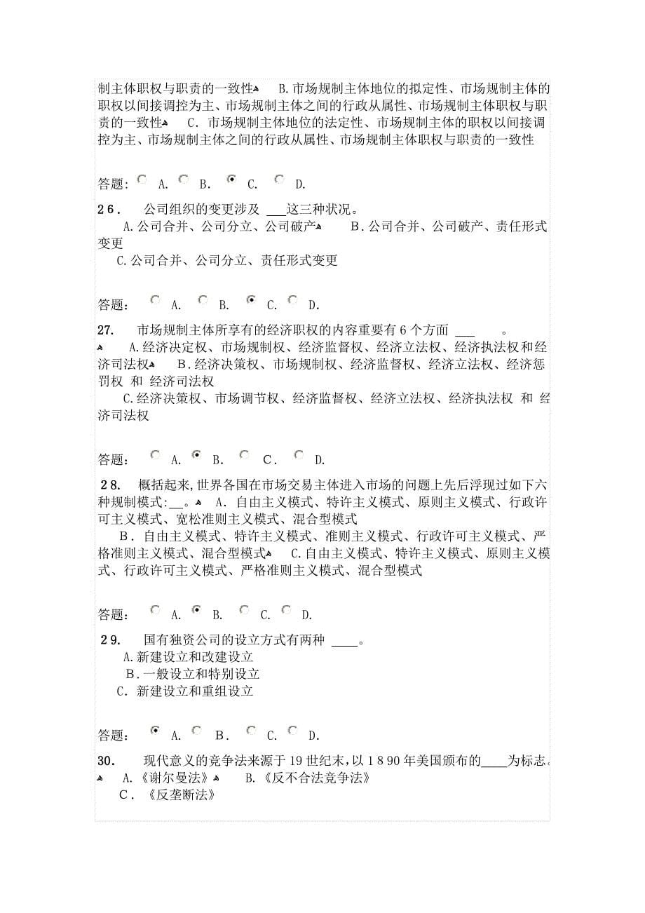 华南理工秋, 经济法学作业_第5页