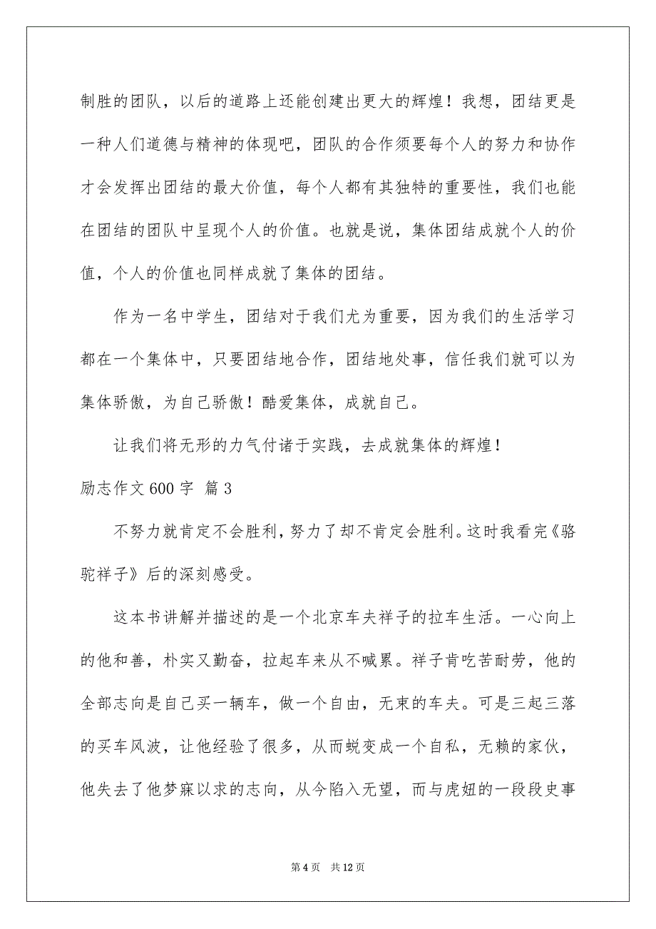 关于励志作文600字合集七篇_第4页