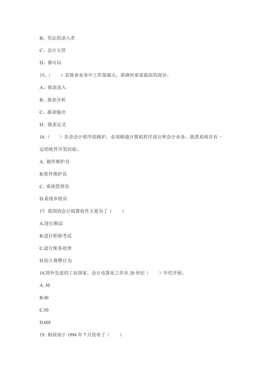 会计电算化考试真题及答案(完整版)资料_第5页