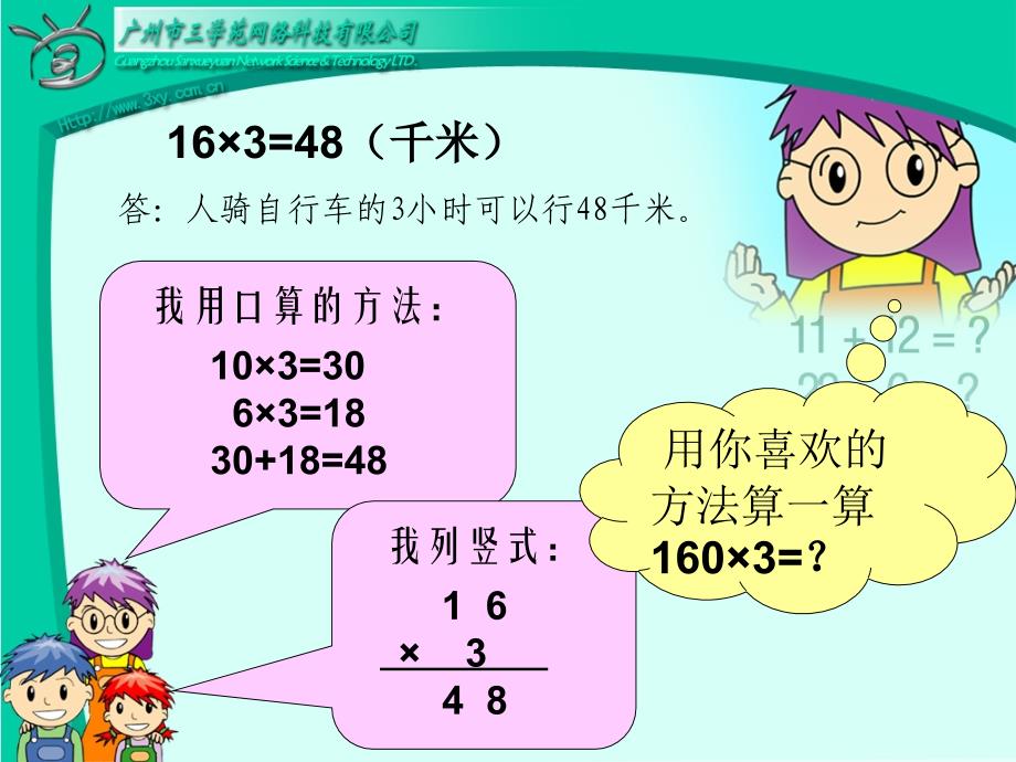 新人教版四年级数学上册：口算乘法课件_第4页