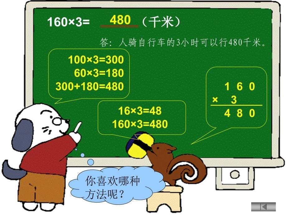 新人教版四年级数学上册：口算乘法课件_第5页