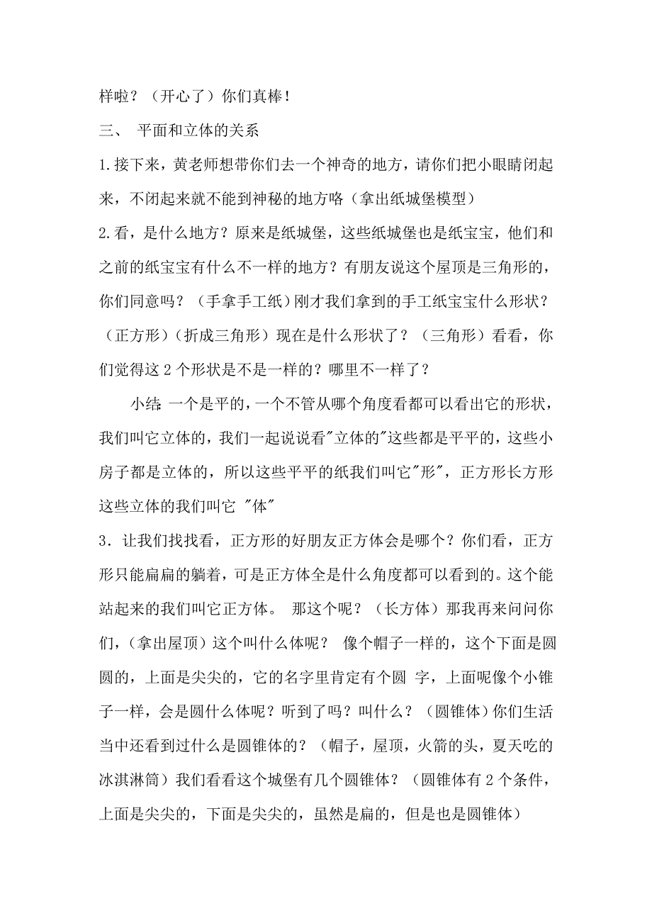 大班科学活动纸片变变变.doc_第2页