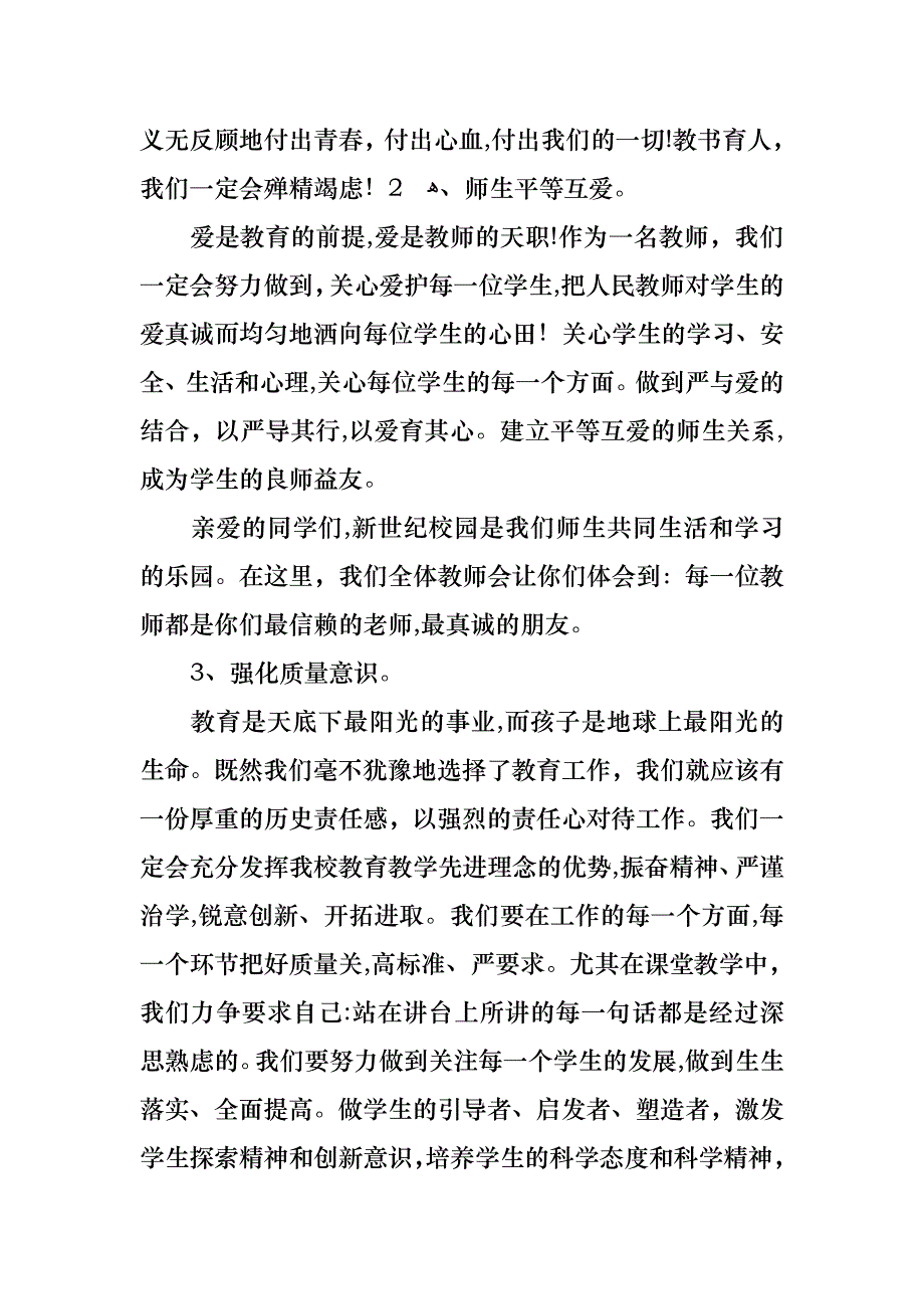 关于小学开学典礼演讲稿6篇_第2页