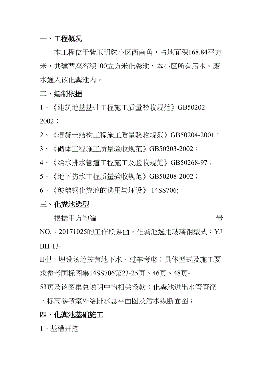 化粪池专项施工方案版(DOC 17页)_第2页