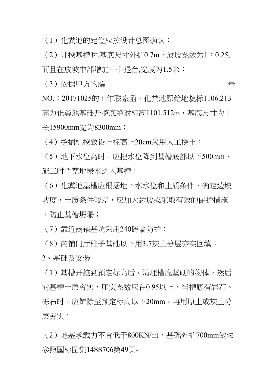 化粪池专项施工方案版(DOC 17页)_第3页