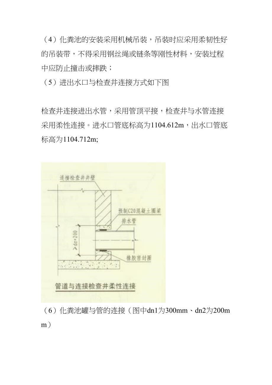 化粪池专项施工方案版(DOC 17页)_第5页